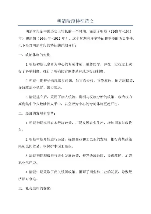 明清阶段特征范文