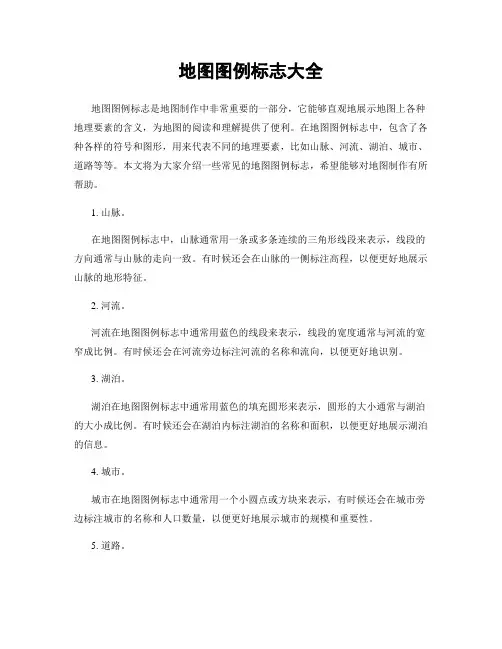 地图图例标志大全
