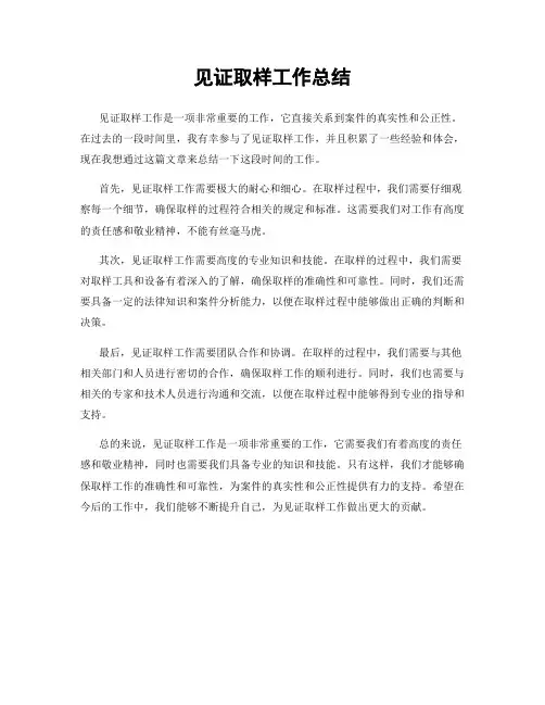 见证取样工作总结