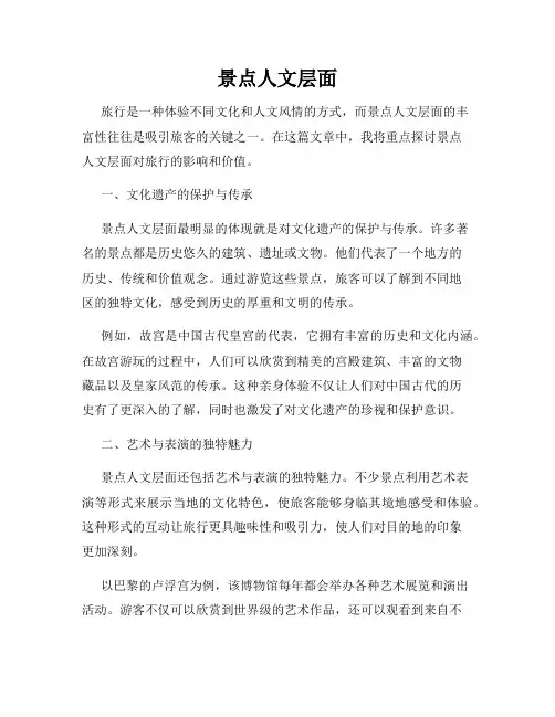 景点人文层面