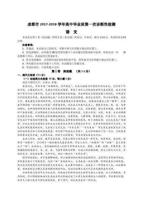 四川省成都市2017-2018学年高三一诊考试试卷 语文 Word版含答案
