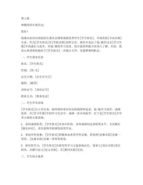 班主任推荐信的格式(3篇)