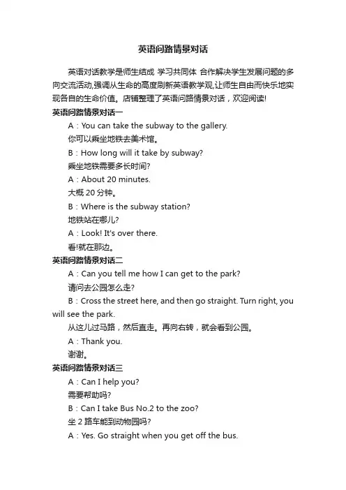 英语问路情景对话