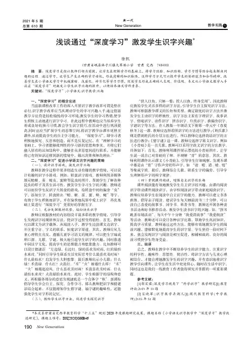 浅谈通过“深度学习”激发学生识字兴趣