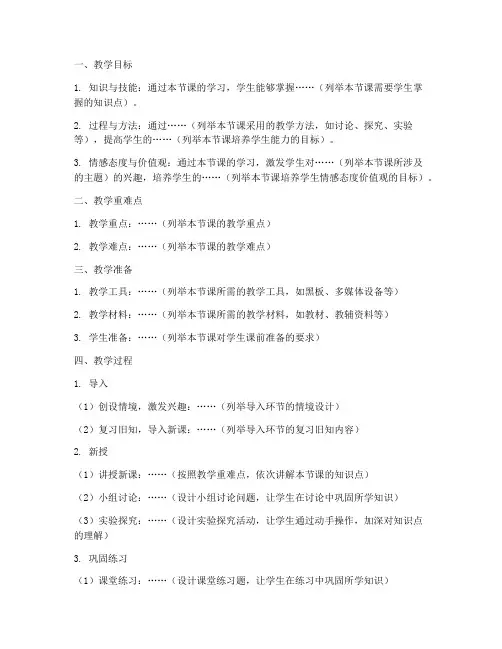 数学微型课教案模板范文