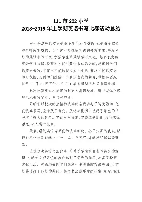 小学英语书写比赛总结