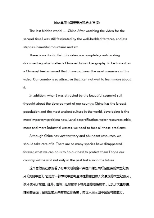 bbc美丽中国纪录片观后感(英语)