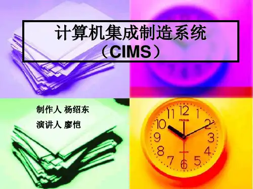 计算机集成制造系统