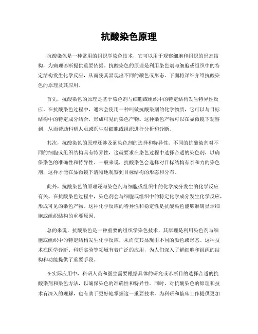 抗酸染色原理