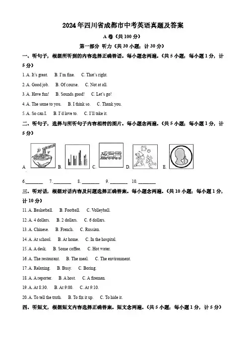 2024年四川省成都市中考英语真题及答案