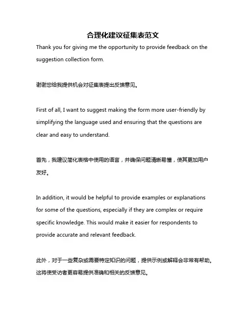 合理化建议征集表范文