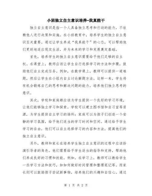小班独立自主意识培养-我真能干