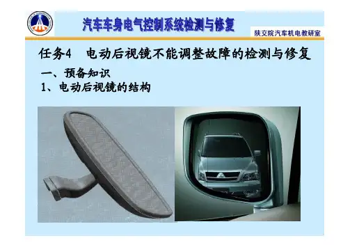 汽车电动后视镜不能调整故障的检修