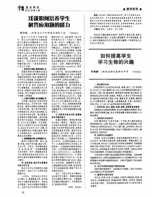 浅谈如何培养学生解答应用题的能力