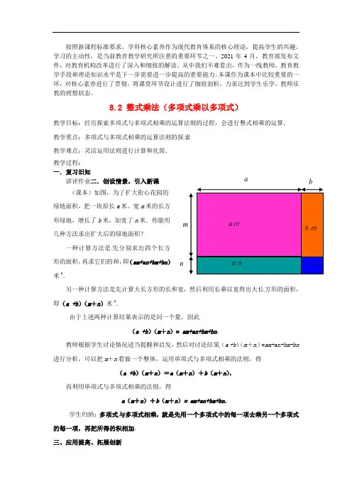    《整式乘法(多项式乘以多项式)优质课获奖教案
