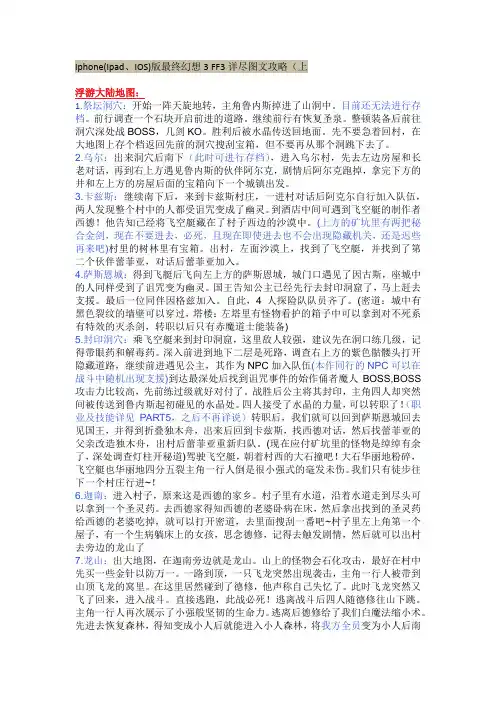 Iphone(Ipad、IOS)版最终幻想3 FF3详尽图文攻略(上