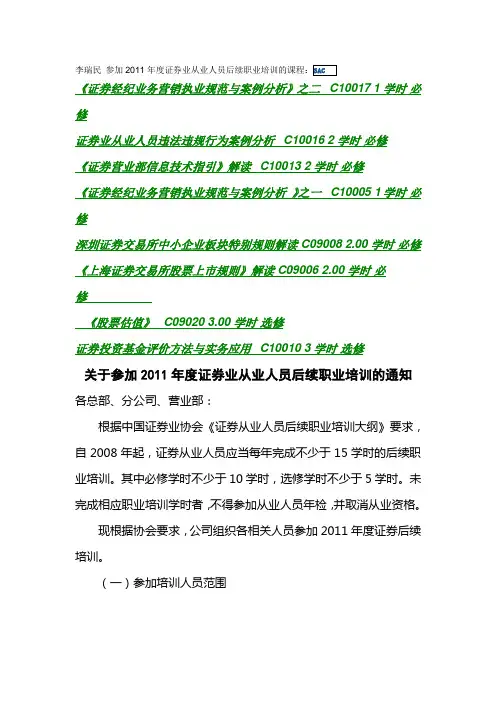 2011年度证券业从业人员后续职业培训的课程