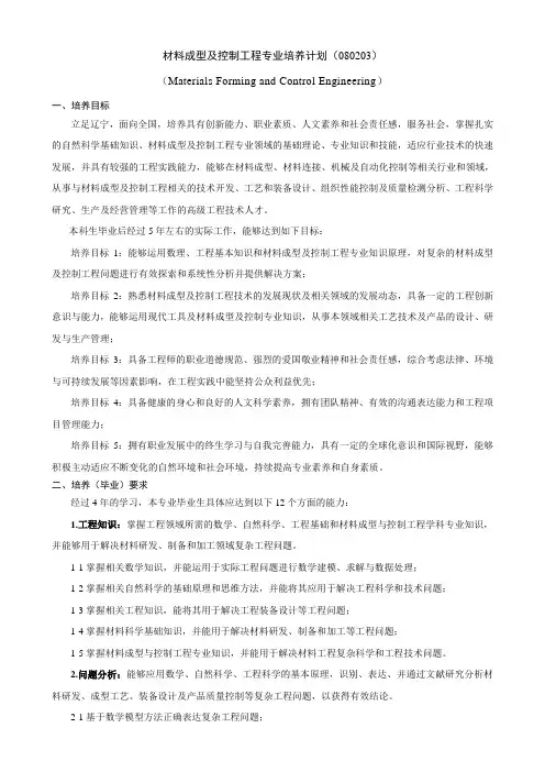 材料成型及控制工程专业培养计划(080203)