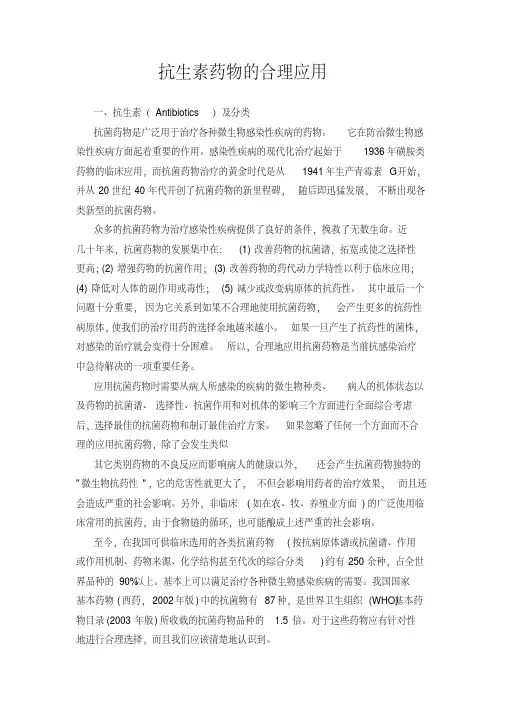 抗生素合理使用培训资料