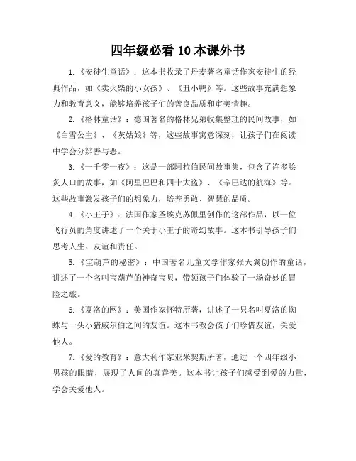 四年级必看10本课外书