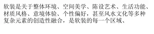 软装都有哪些装修禁忌