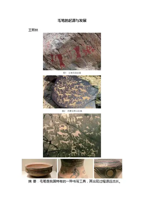 毛笔的起源与发展