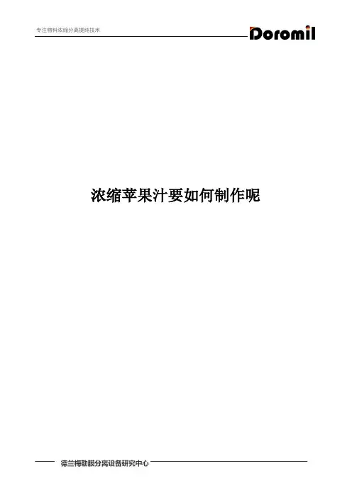 浓缩苹果汁要如何制作呢