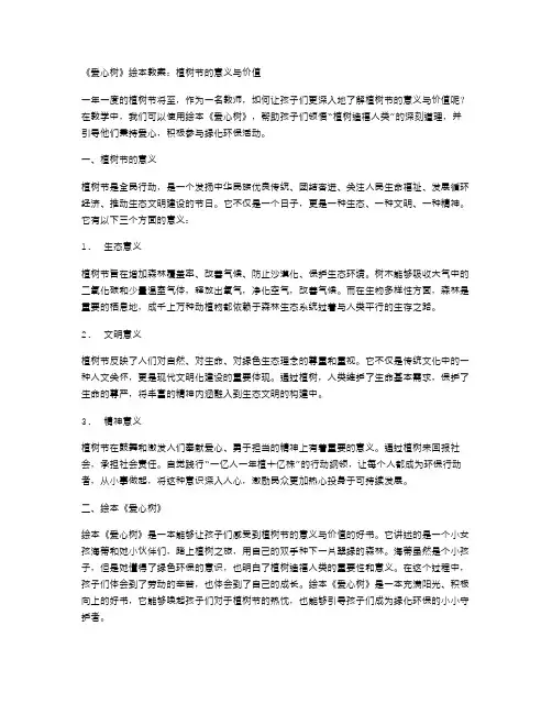 《爱心树》绘本教案：植树节的意义与价值