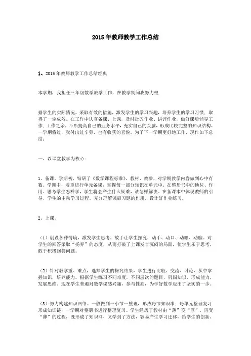 2015年教师教学工作总结