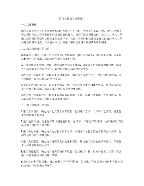 沼气工程施工组织设计