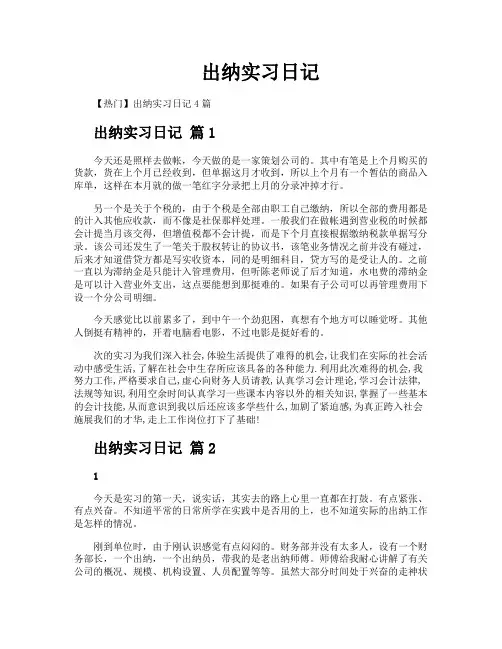 出纳实习日记
