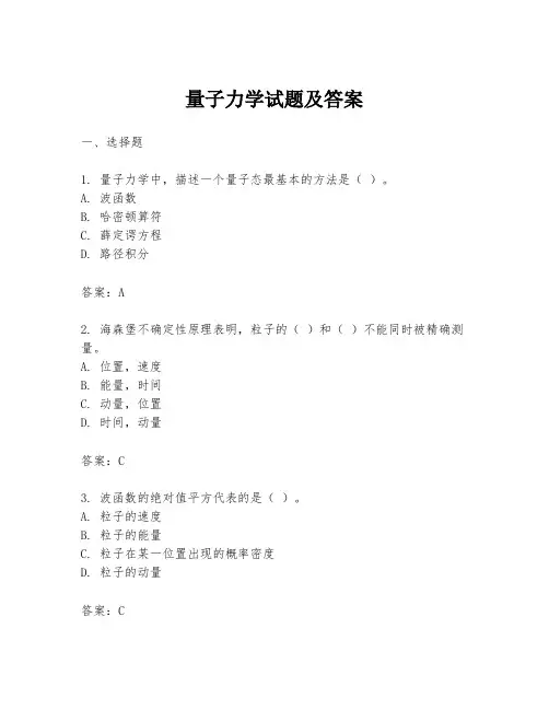 量子力学试题及答案