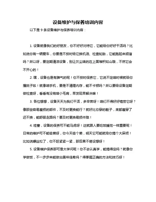 设备维护与保养培训内容