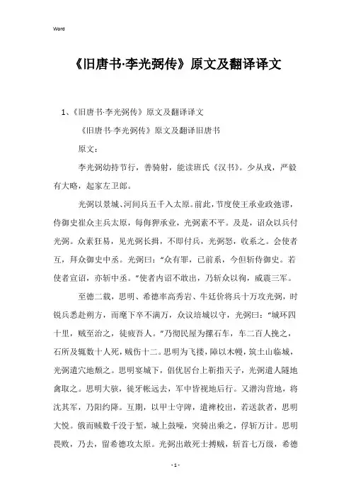 《旧唐书·李光弼传》原文及翻译译文
