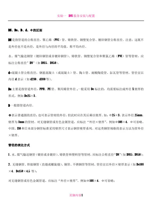 DN、De、D、d、Φ的区别与管径表示方式