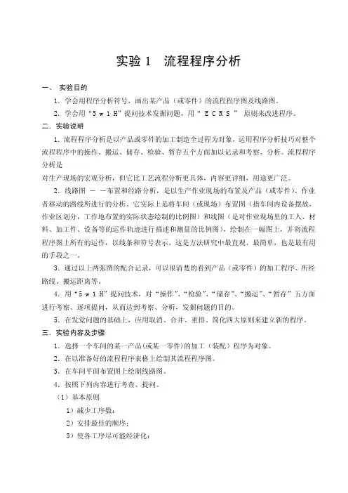 实验1流程程序分析