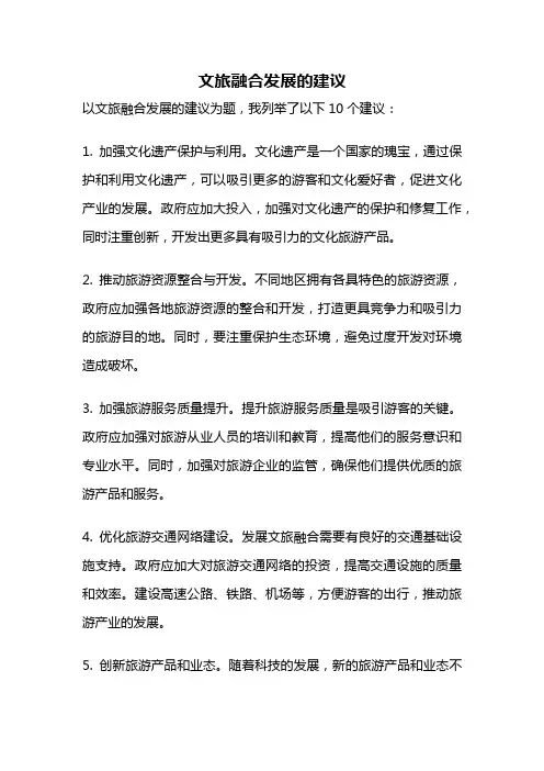 文旅融合发展的建议