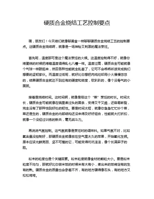 硬质合金烧结工艺控制要点