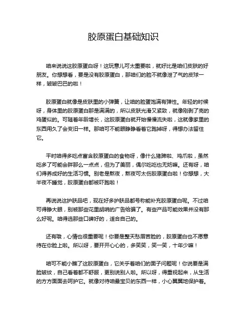 胶原蛋白基础知识