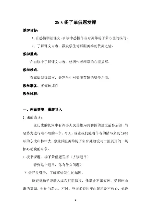 五年级上册语文教案-课文28 杨子荣借题发挥｜语文S版 (6)