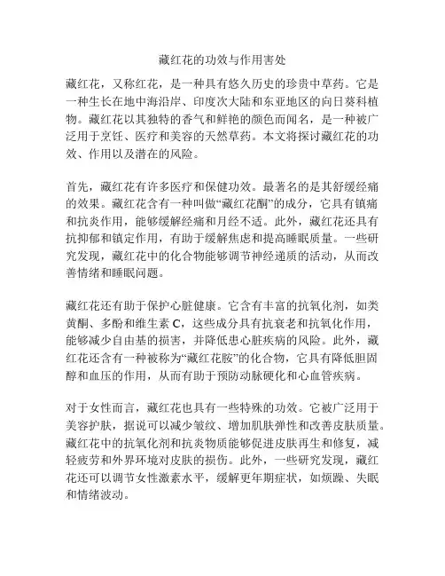 藏红花的功效与作用害处