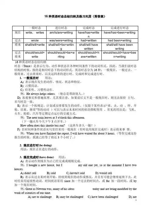 16种英语时态总结归纳及练习巩固