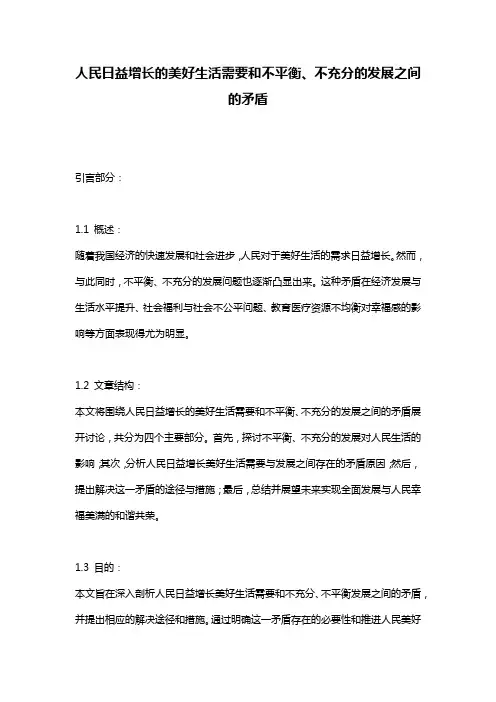 人民日益增长的美好生活需要和不平衡、不充分的发展之间的矛盾