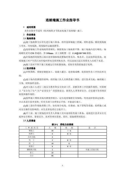连续墙施工作业指导书