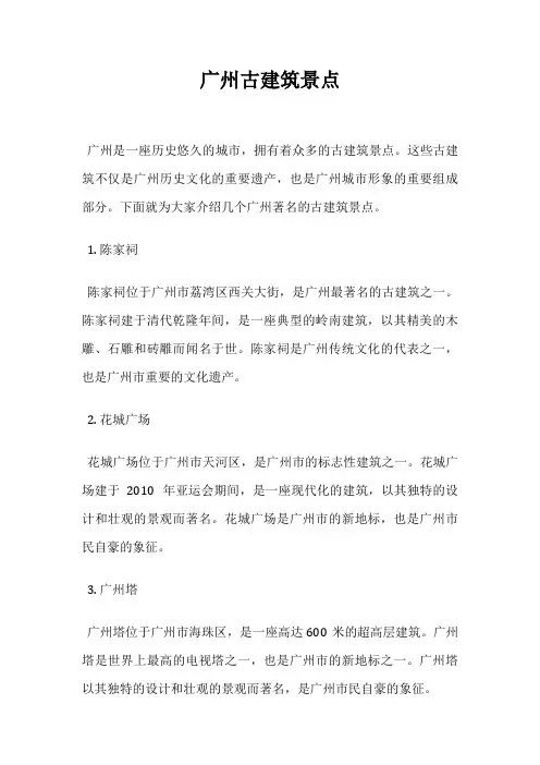 广州古建筑景点