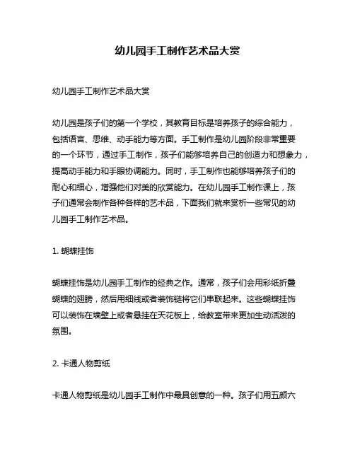 幼儿园手工制作艺术品大赏