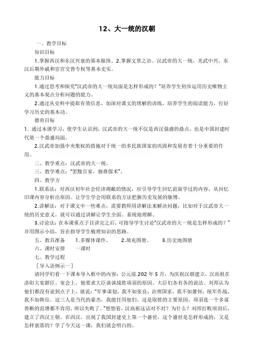 12、大一统的汉朝教案