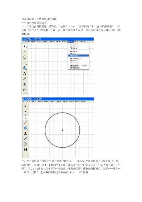 用几何画板七步快速绘出太极图