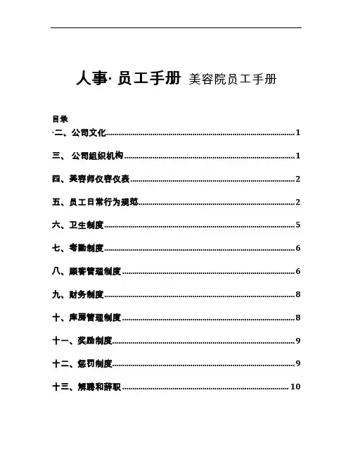 美容院员工手册