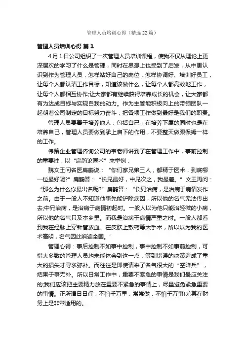 管理人员培训心得（精选22篇）